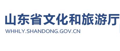 山东省文化和旅游厅关于2020年度山东省舞台艺术青年人才创作扶持项目入选名单的公示