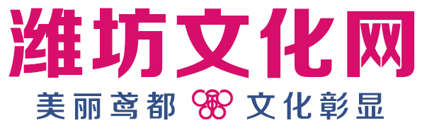 潍坊文化网logo